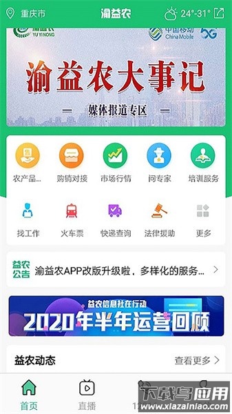 渝益农平台截图3