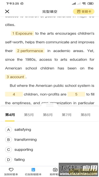 清北道远题库app截图3