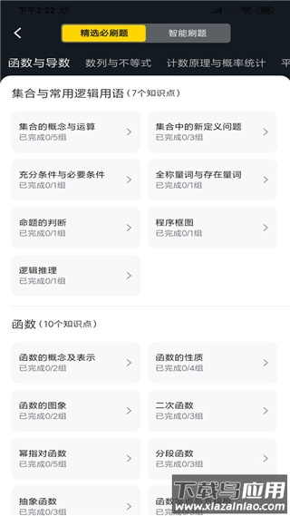 清北道远题库app截图4