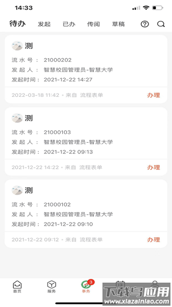 掌上卫职安卓版截图2