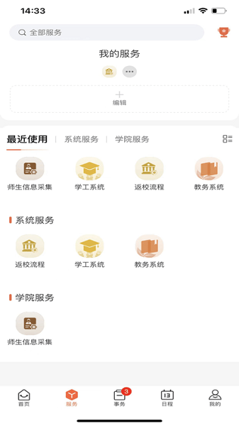 掌上卫职安卓版截图3