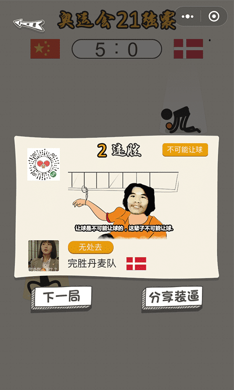 乒乓球王者游戏截图3
