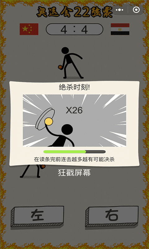 乒乓球王者游戏截图5
