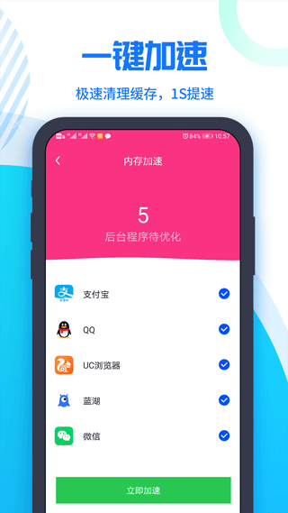 超级清理大师app截图1