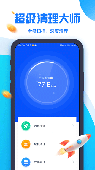 超级清理大师app截图3