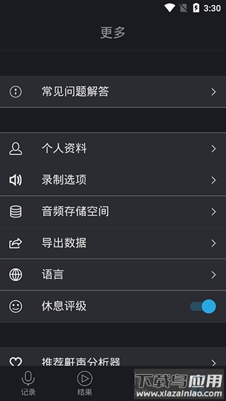 鼾声分析器app截图4
