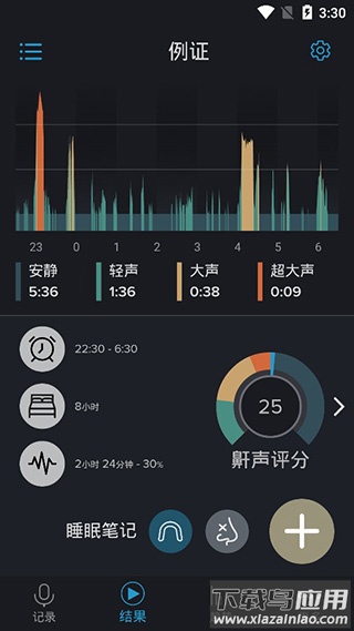 鼾声分析器app截图5