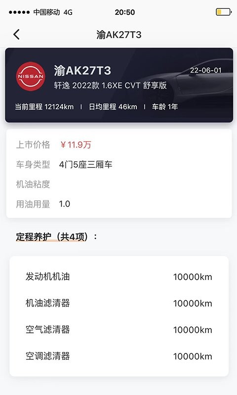 27智联(汽车检测)截图1