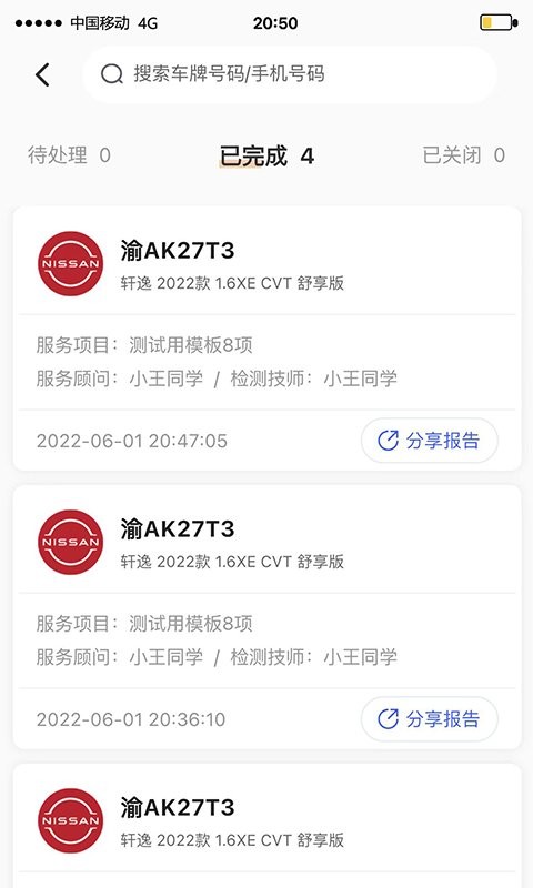27智联(汽车检测)截图2