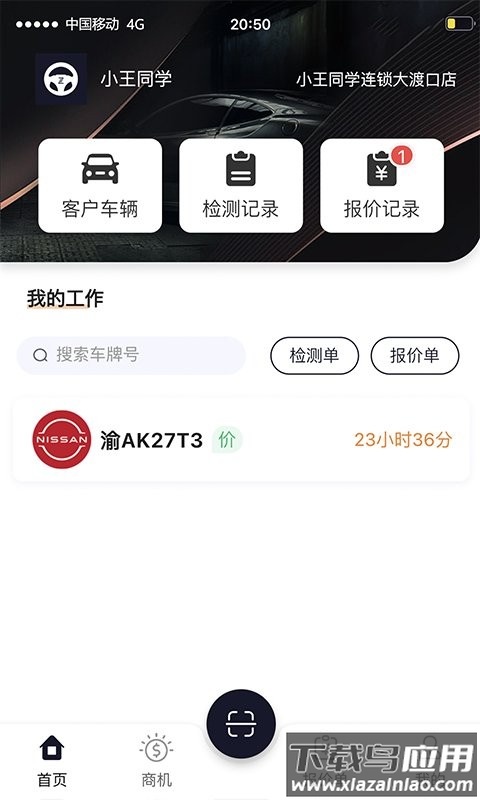 27智联(汽车检测)截图4