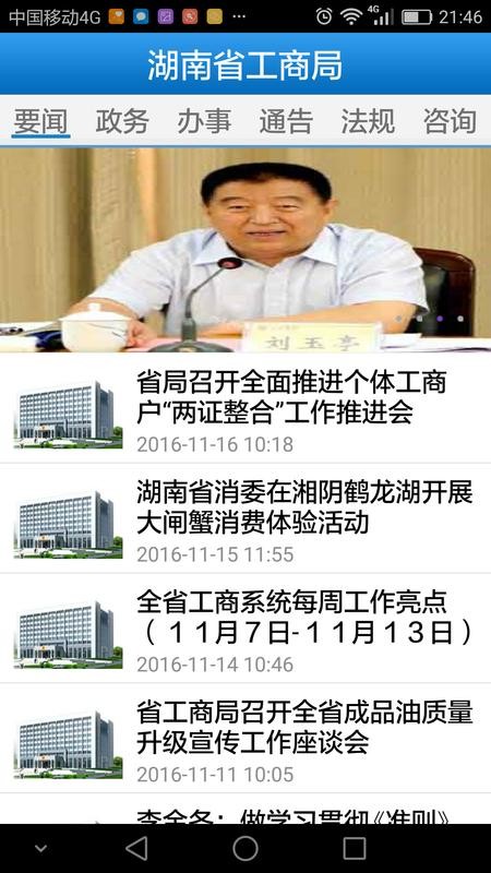 湖南工商潇湘红盾截图1