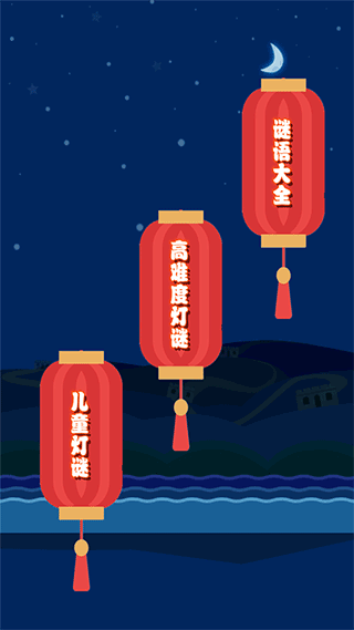 开心君猜灯谜游戏截图1