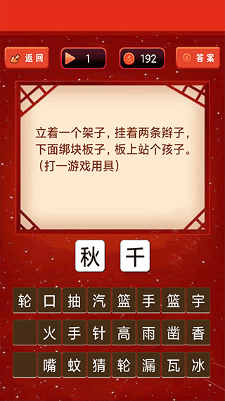 开心君猜灯谜游戏截图2