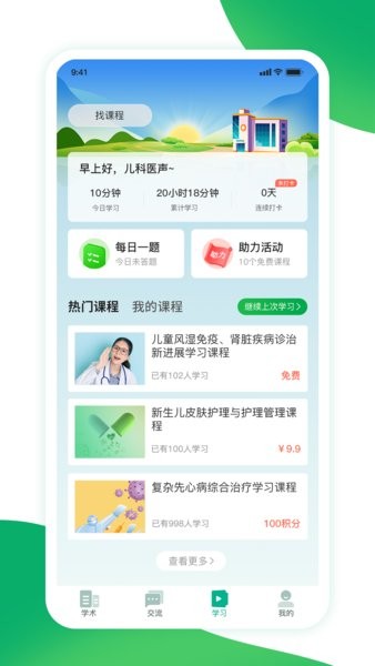 儿科医声app