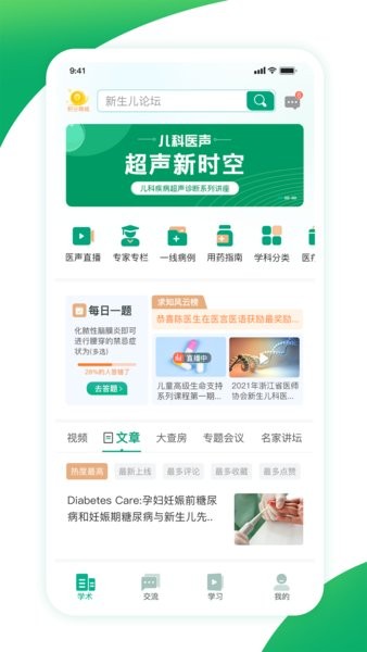 儿科医声截图1