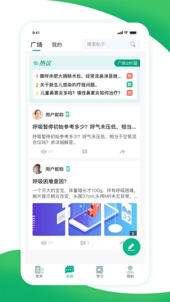 儿科医声截图2