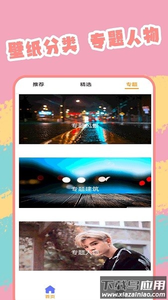 精灵美化app截图3