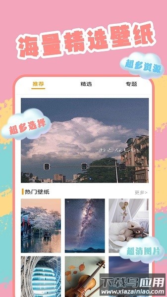 精灵美化app截图4