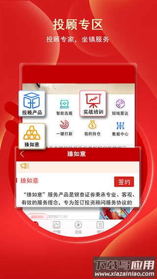 银泰证券手机炒股软件截图4