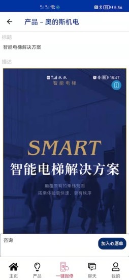 奥的斯机电最新版截图1