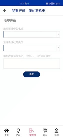 奥的斯机电最新版截图2