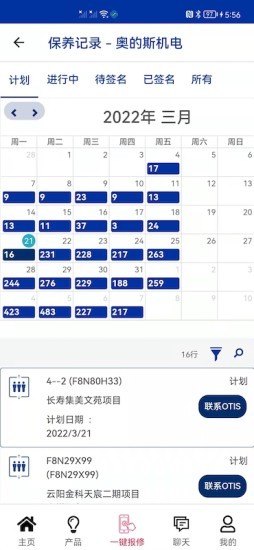 奥的斯机电最新版截图3