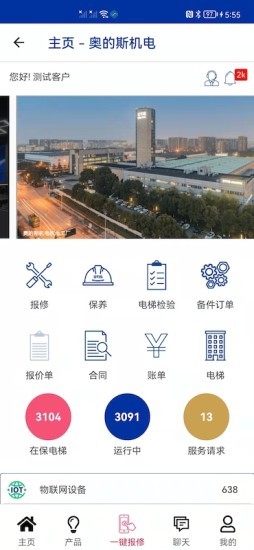 奥的斯机电最新版截图4
