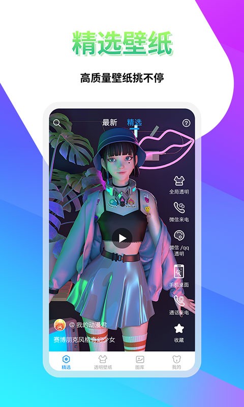 透明壁纸屋软件截图1