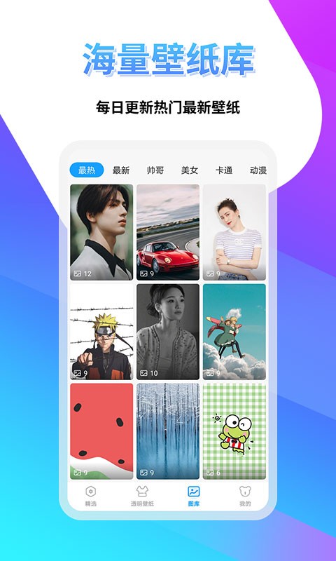 透明壁纸屋软件截图3