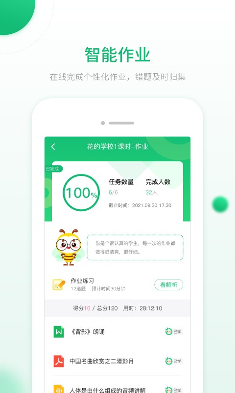 人教智能教辅手机版