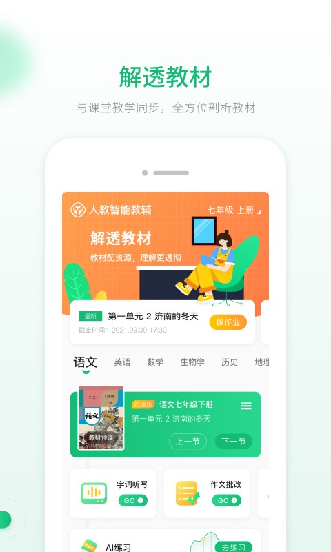 人教智能教辅平台app截图1