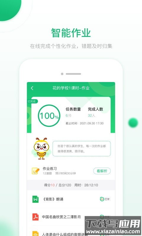 人教智能教辅平台app截图2