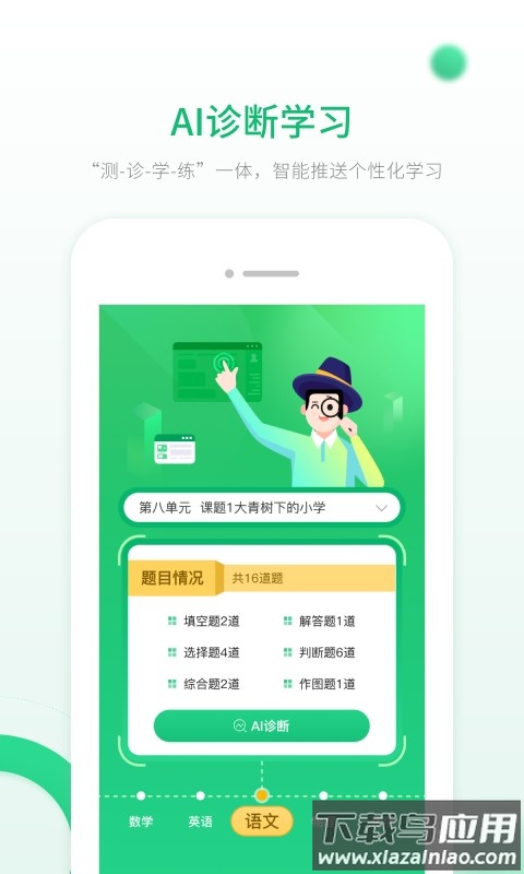 人教智能教辅平台app截图4