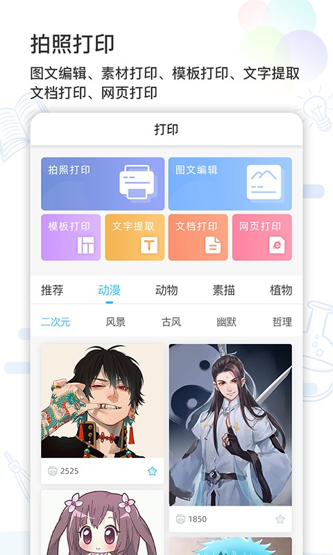 索爱错题打印机截图1
