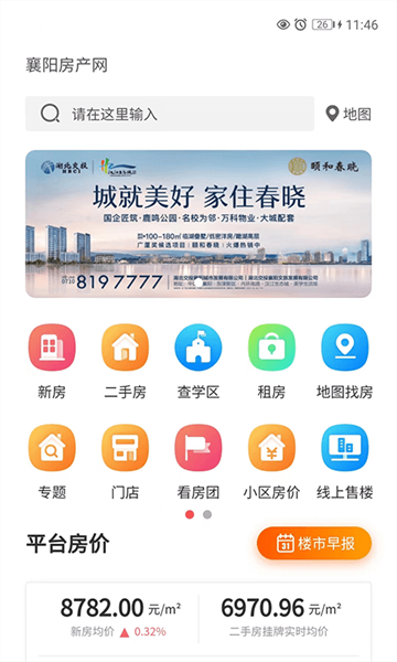 襄阳房产网下载
