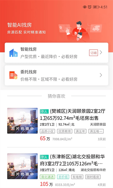 襄阳房产网截图1