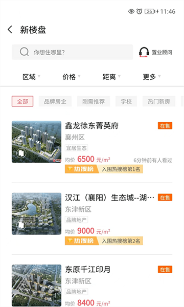襄阳房产网截图2