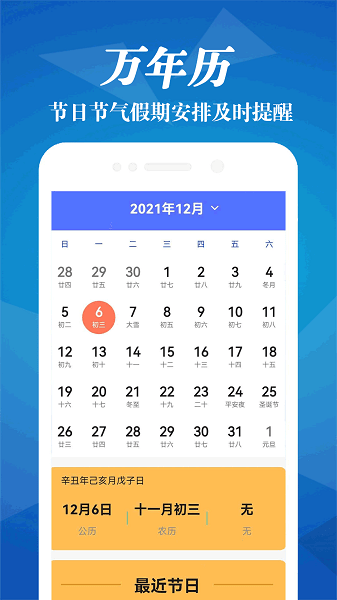 明日天气预报软件截图1