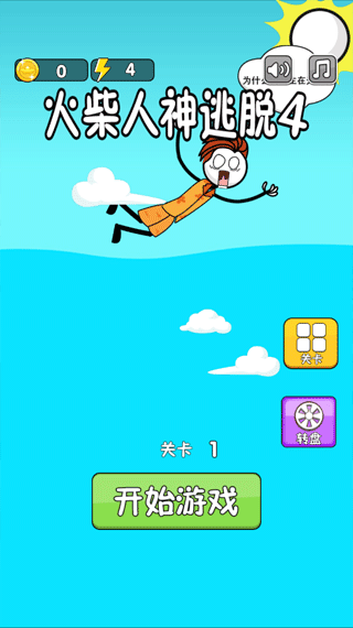 火柴人神逃脱4游戏截图3
