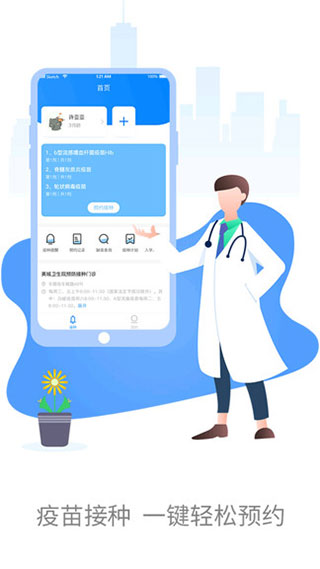 优苗预防接种疫苗app截图1