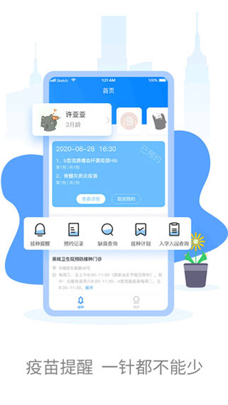 优苗预防接种疫苗app截图2