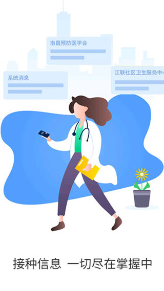优苗预防接种疫苗app截图3