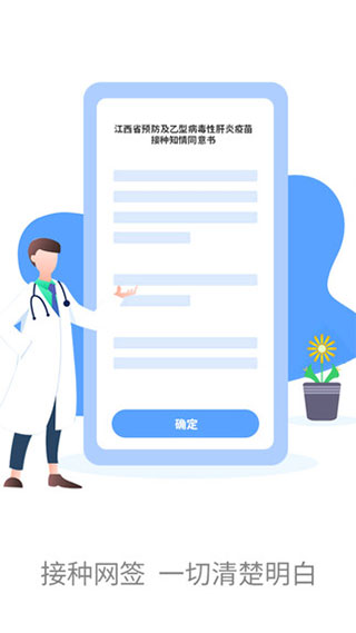 优苗预防接种疫苗app截图4