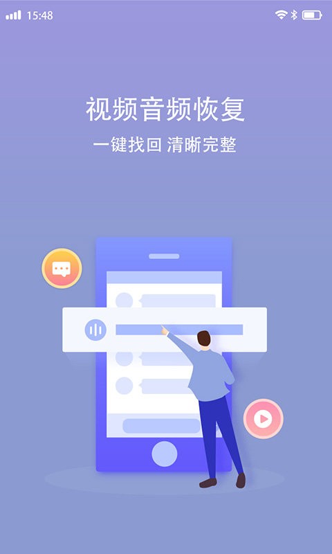 视频音频恢复app官方版截图1