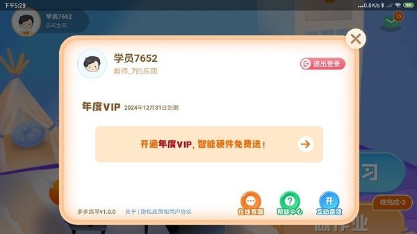 多多练琴app截图3