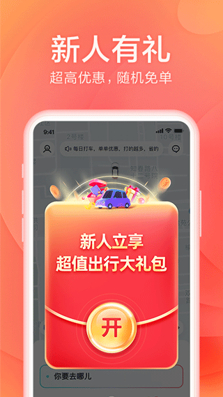 小拉出行app截图1