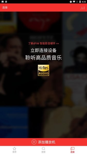 hifi音乐助手官方版