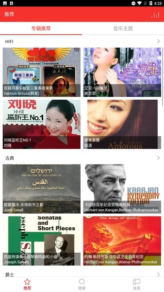 hifi音乐助手官方版截图2