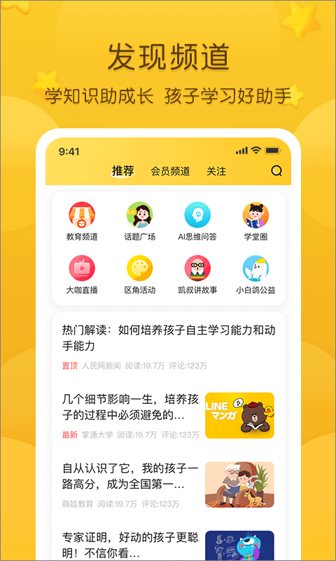 掌通家园家长版app截图3