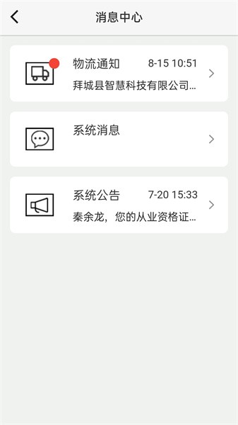 疆运宝手机版截图1